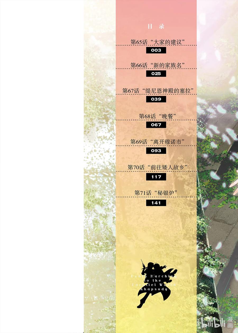 爆肝工程师的异世界狂想曲在线看漫画,65 大家的建议2图