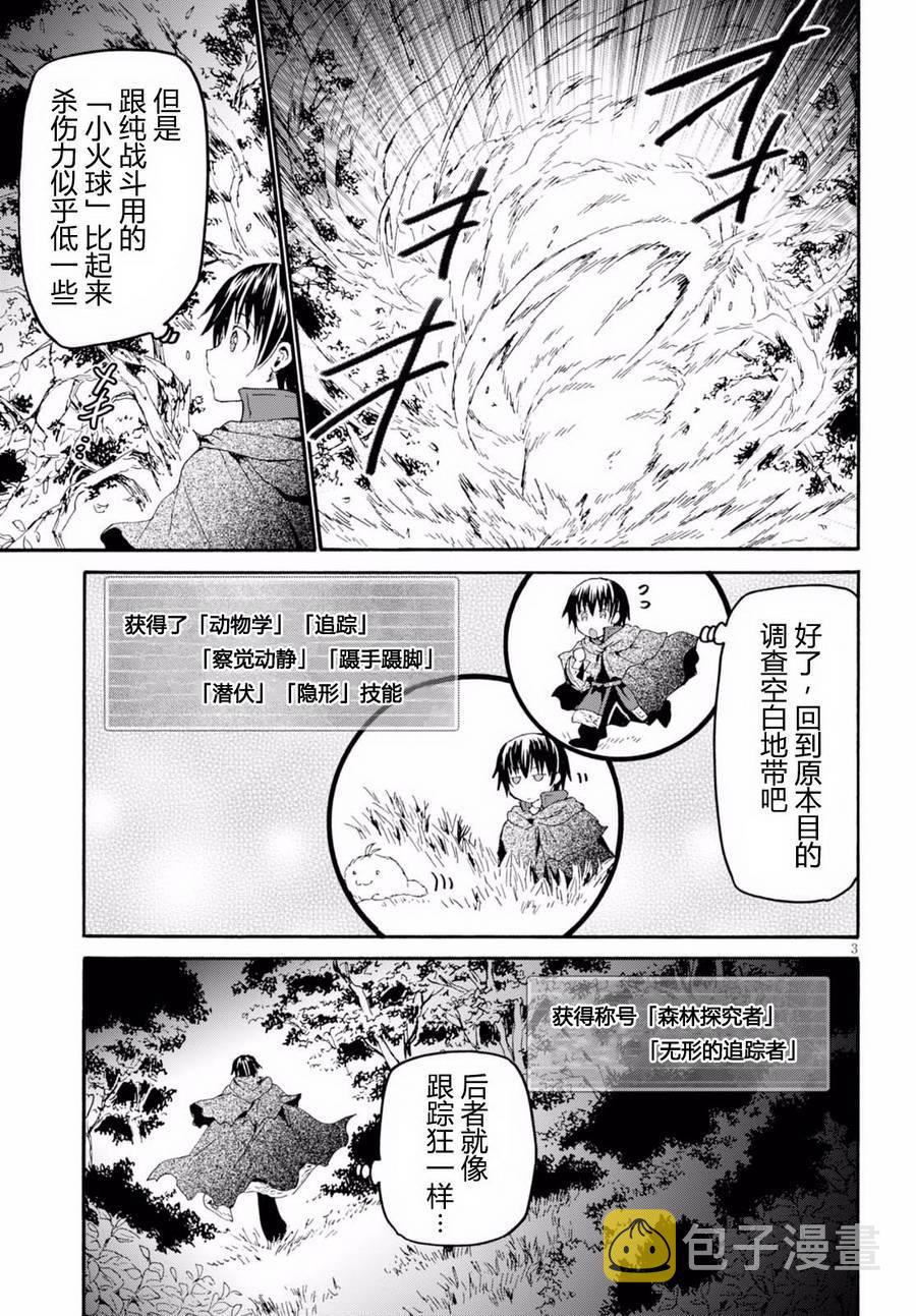 爆肝工程师的异世界狂想曲第漫画,35 幻想森林3图