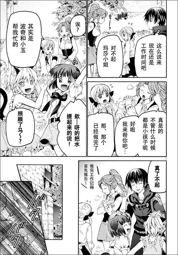 爆肝工程师的异世界狂想曲总结篇漫画,20 马车与车伕与野餐5图