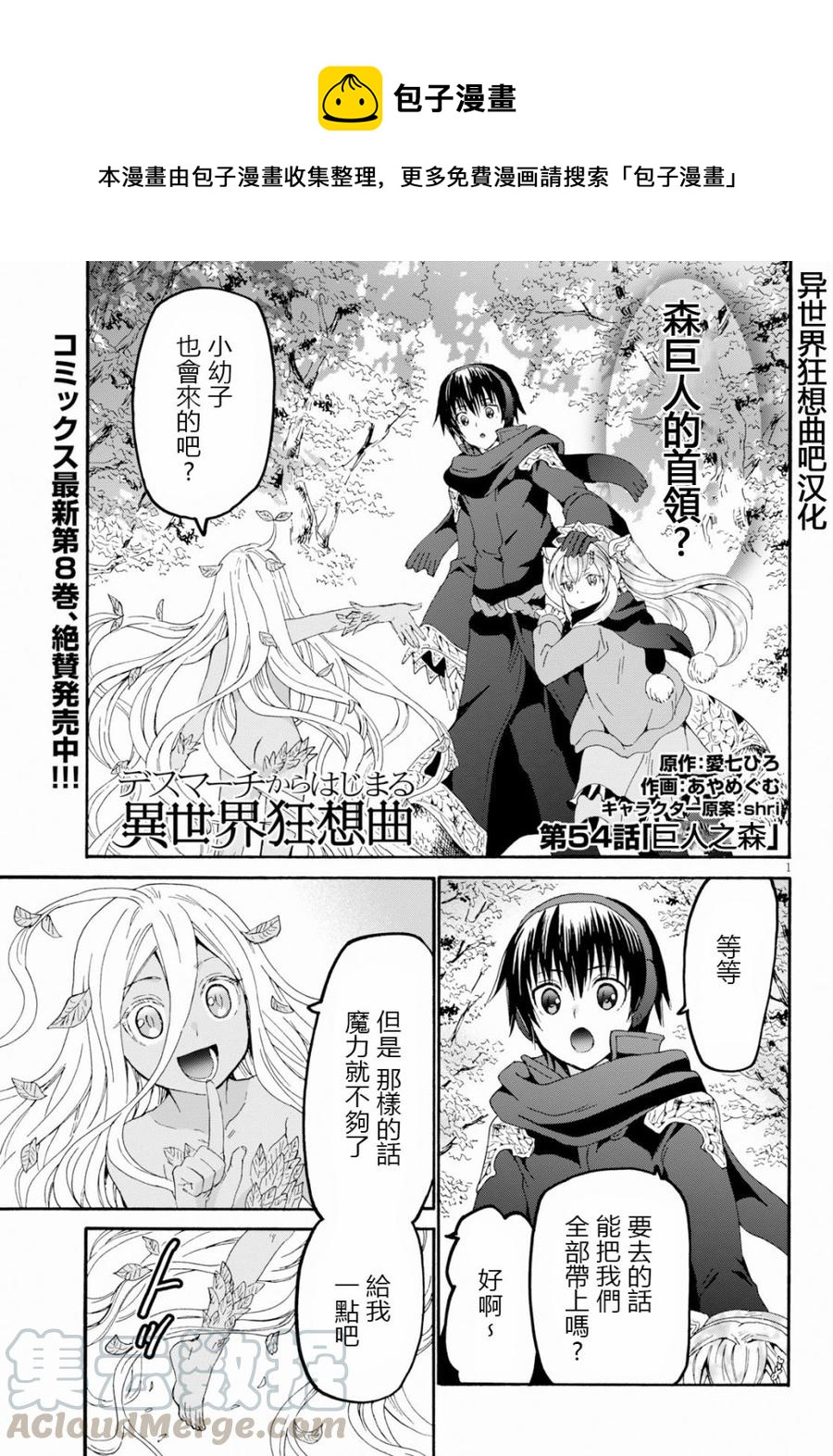 爆肝工程师的异世界狂想曲吻戏漫画,54 巨人之森1图