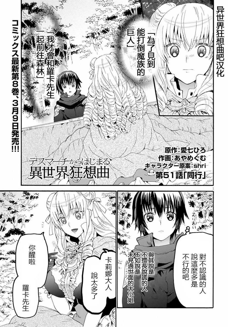 爆肝工程师的异世界狂想曲ed漫画,51 同行2图