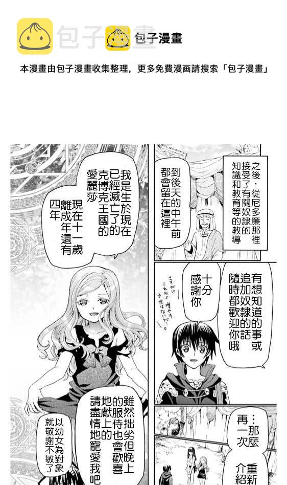 爆肝工程师的异世界狂想曲吻戏漫画,13 谜样的奴隶姐妹4图