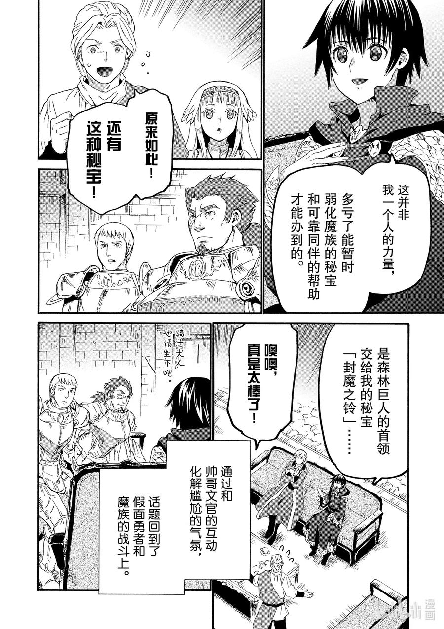 爆肝工程师的异世界狂想曲吻戏漫画,67 缇尼恩神殿的塞拉2图