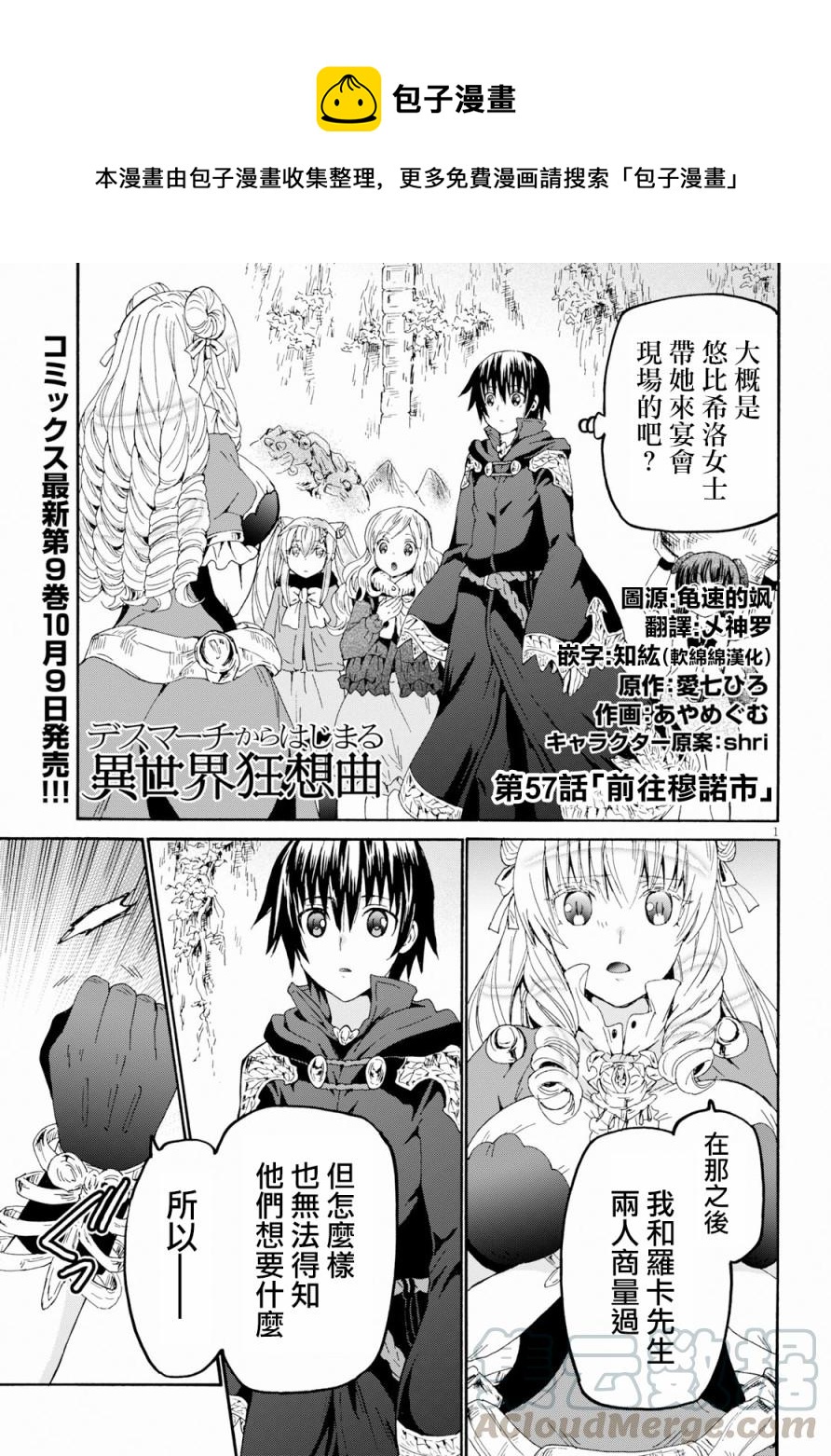 爆肝工程师的异世界狂想曲在线免费观看漫画,57 前往穆诺市1图