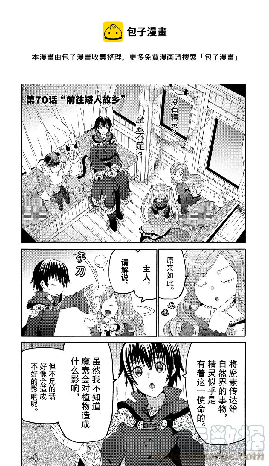 爆肝工程师的异世界狂想曲总结篇漫画,70 前往矮人故乡1图