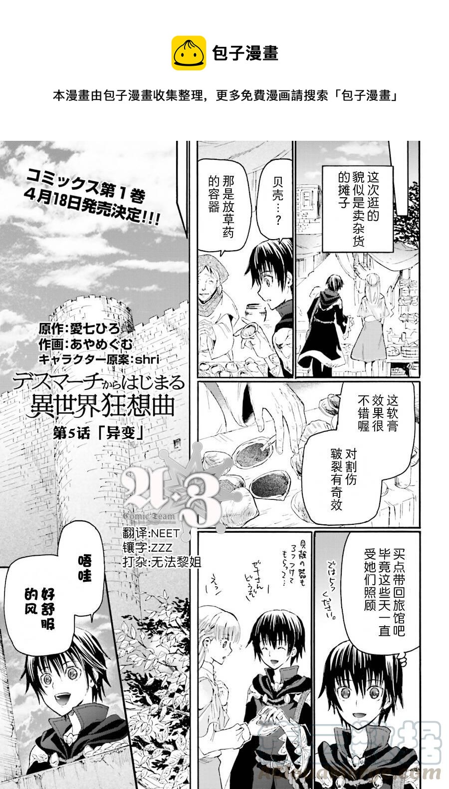 爆肝工程师的异世界狂想曲在线看漫画,5 异变1图