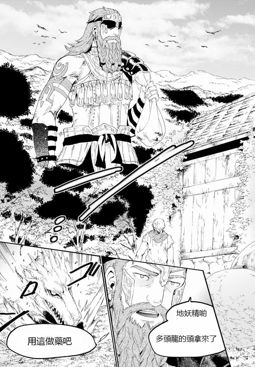 爆肝工程师的异世界狂想曲亚里沙漫画,56 巨人之友3图