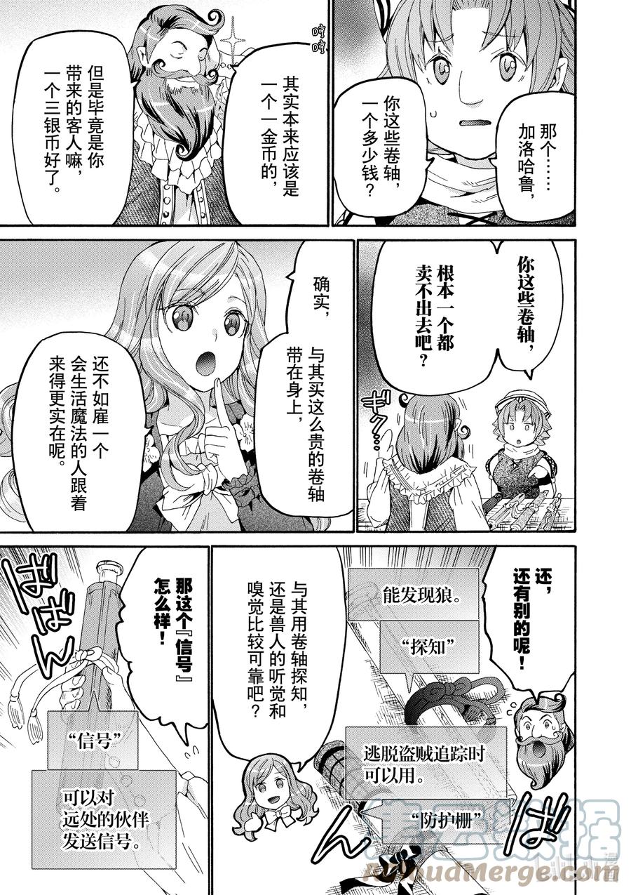 爆肝工程师的异世界狂想曲免费观看漫画,75 从博赫哈德市出发5图