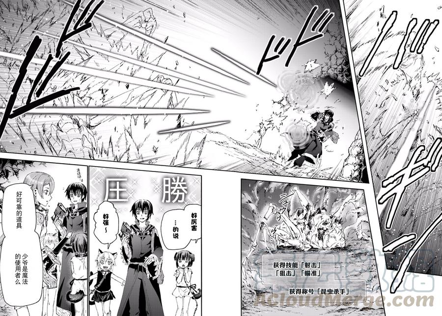 爆肝工程师的异世界狂想曲3漫画,8 攻略开始4图