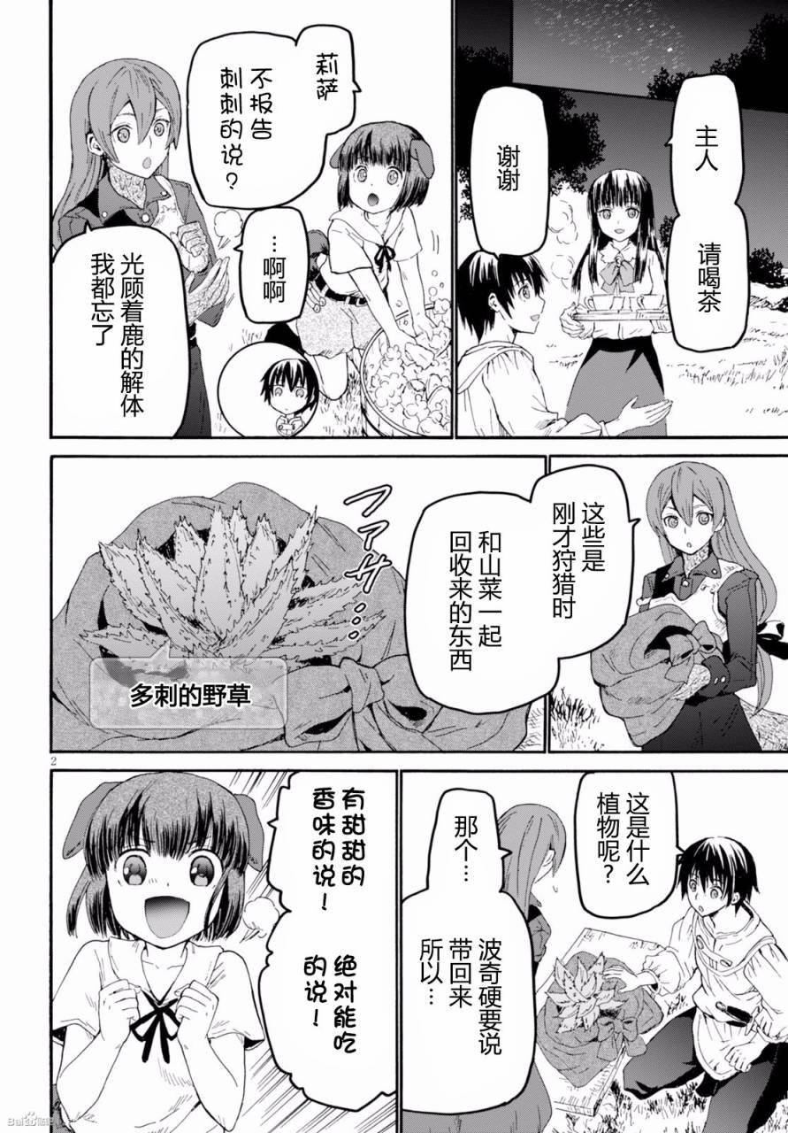 爆肝工程师的异世界狂想曲ed漫画,30 神话与验证与战场遗址2图