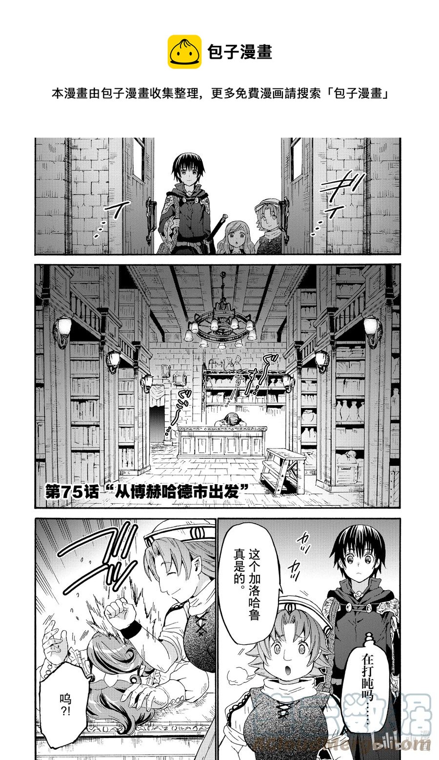 爆肝工程师的异世界狂想曲免费观看漫画,75 从博赫哈德市出发1图