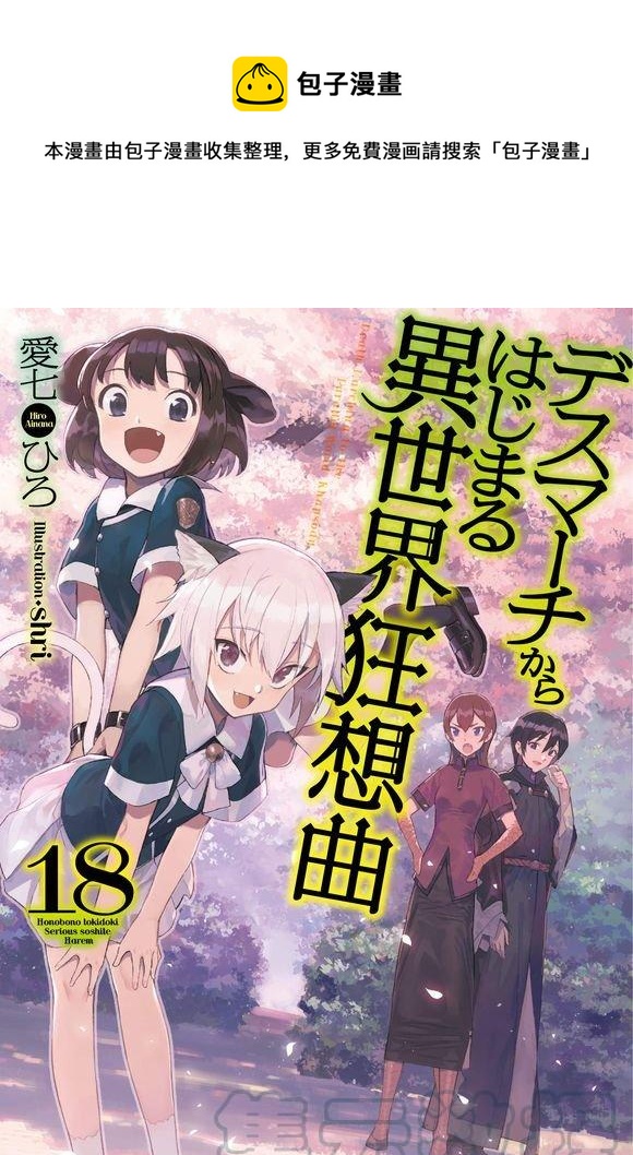 爆肝工程师的异世界狂想曲漫画79漫画,59 魔族的分身1图