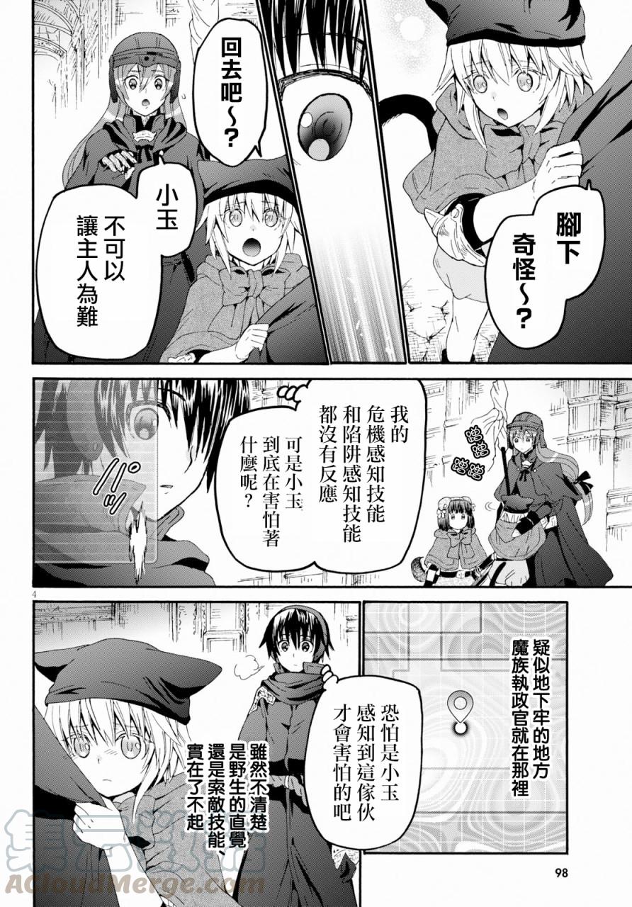 爆肝工程师的异世界狂想曲总结篇漫画,58 魔族执政官4图