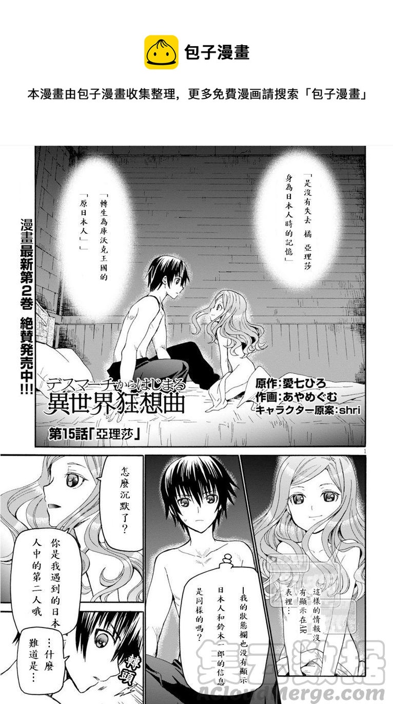 爆肝工程师的异世界狂想曲免费观看漫画,15 亚里沙1图