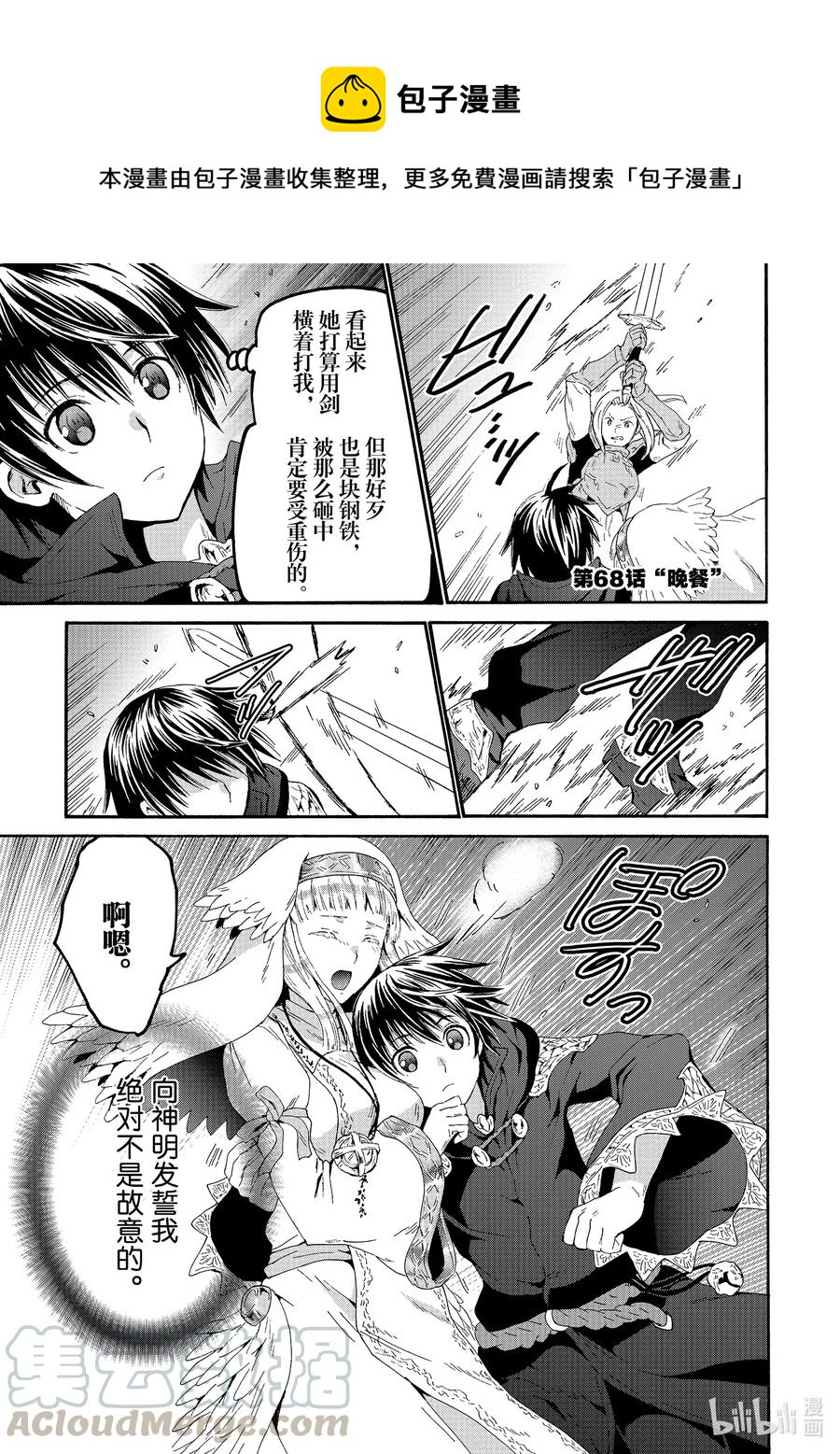 爆肝工程师的异世界狂想曲结局漫画,68 晚餐1图