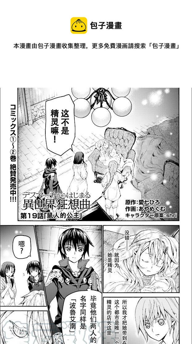 爆肝工程师的异世界狂想曲吻戏漫画,19 老鼠的公主1图
