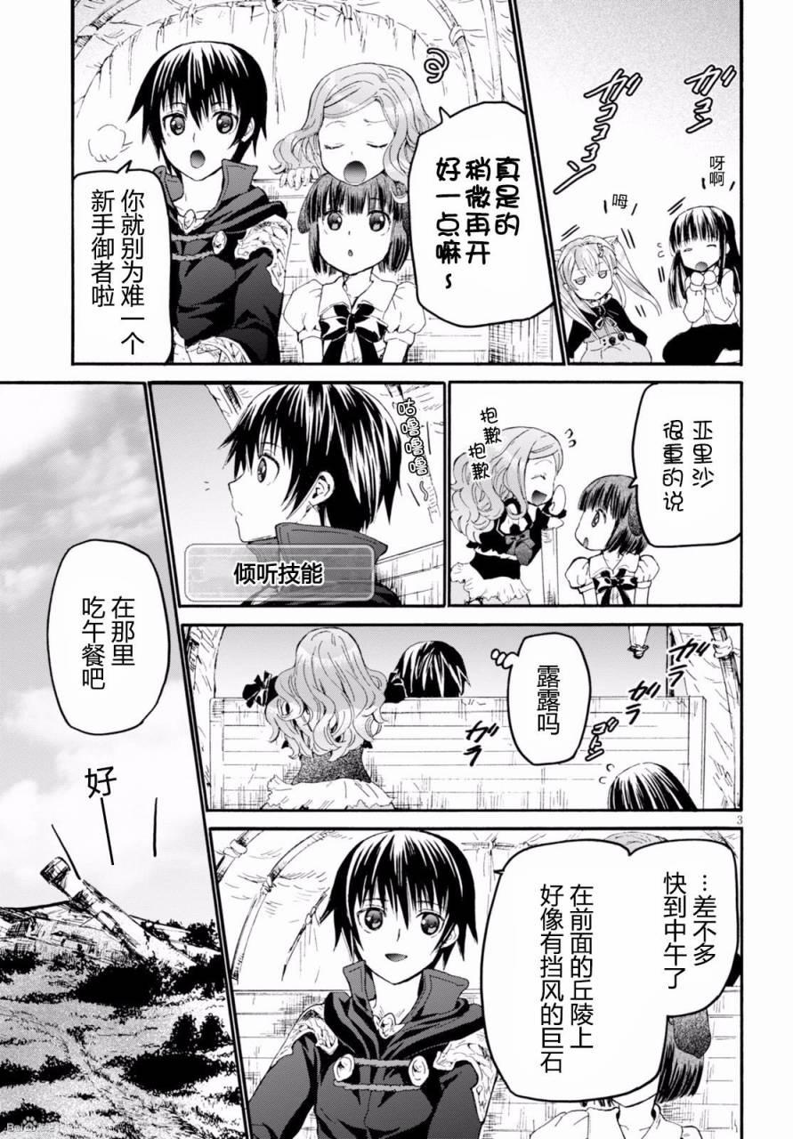爆肝工程师的异世界狂想曲攻略漫画,28 旅途3图