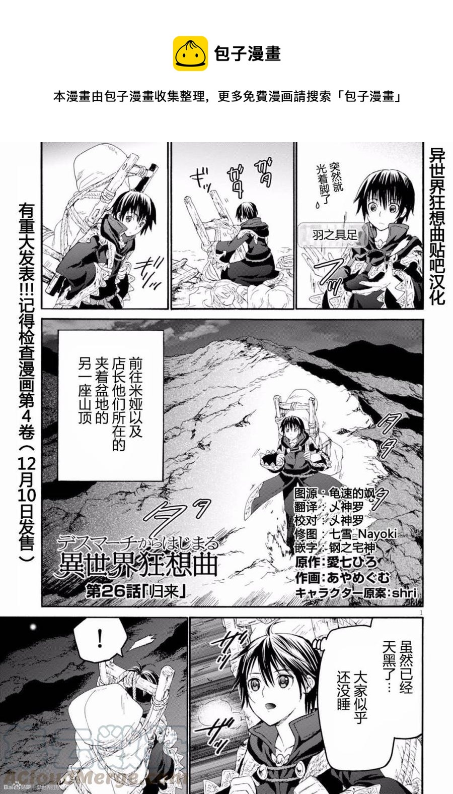 爆肝工程师的异世界狂想曲在线免费观看漫画,26 回归1图