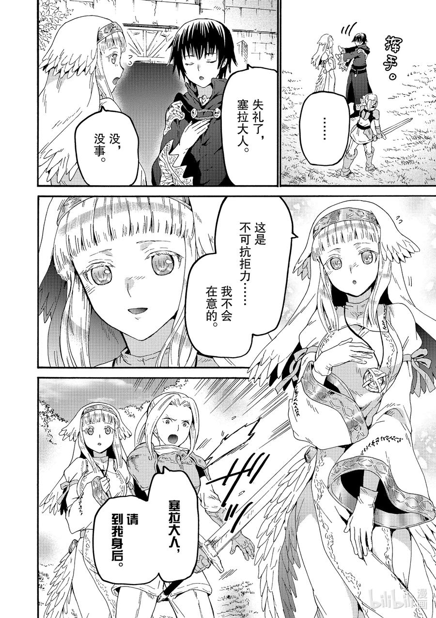 爆肝工程师的异世界狂想曲结局漫画,68 晚餐2图