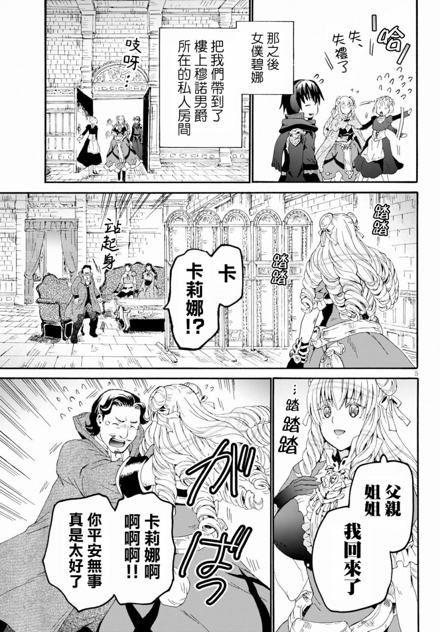 爆肝工程师的异世界狂想曲总结篇漫画,58 魔族执政官5图