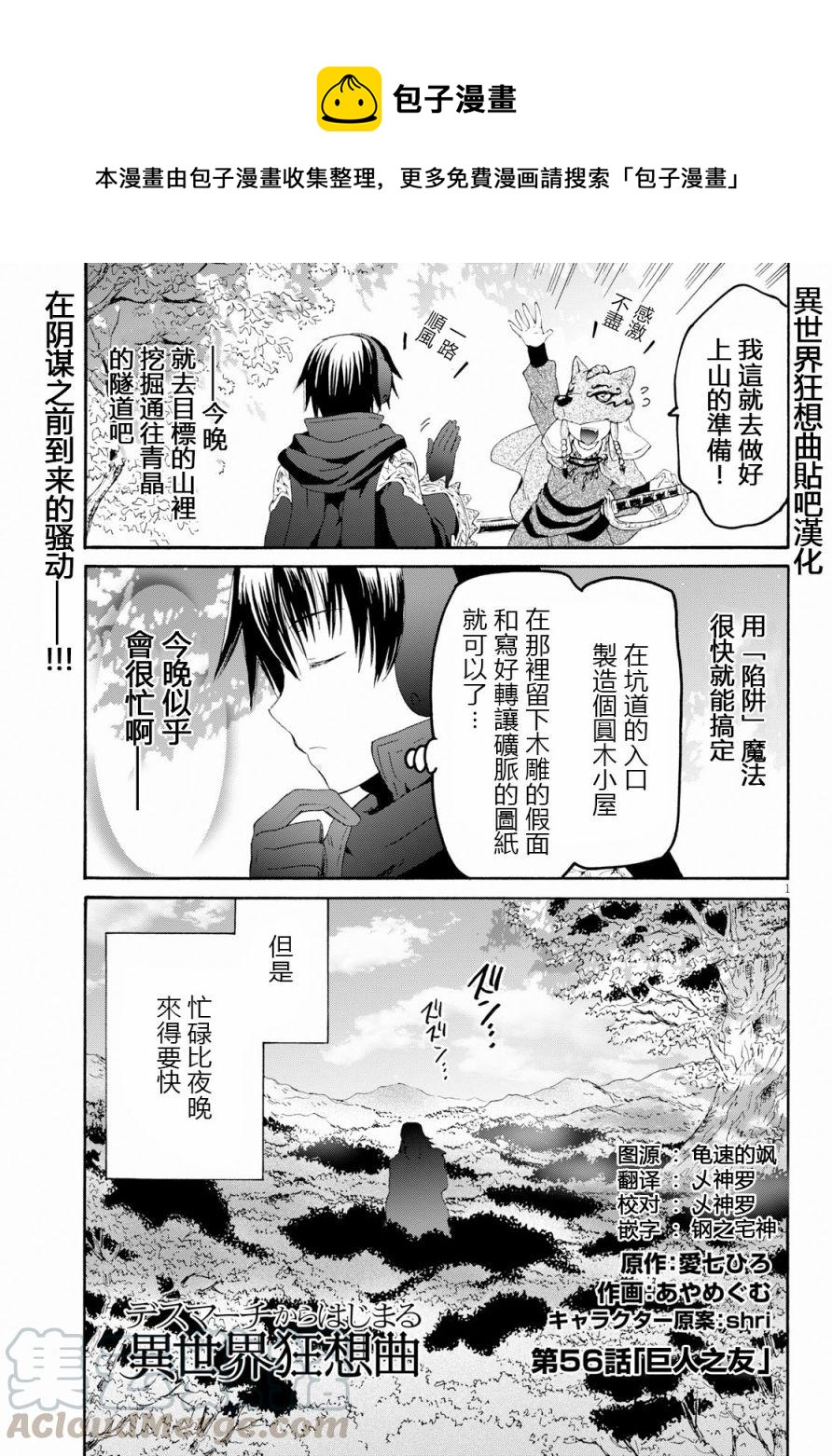 爆肝工程师的异世界狂想曲亚里沙漫画,56 巨人之友1图