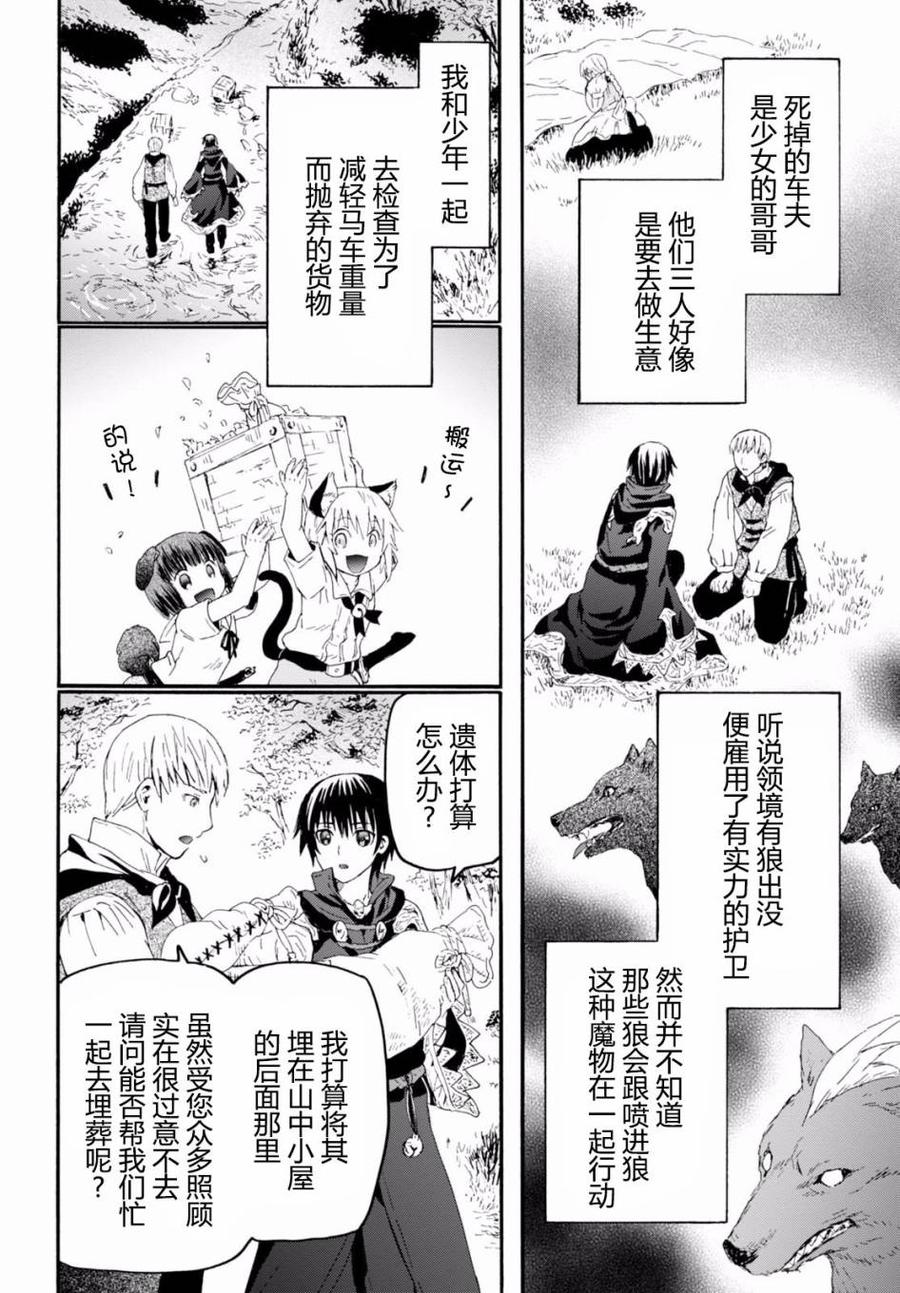 爆肝工程师的异世界狂想曲3漫画,34 调查空白地带5图