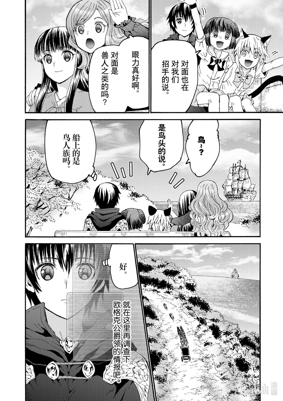 爆肝工程师的异世界狂想曲第4集漫画,77 大河畔4图