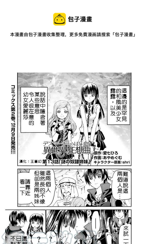 爆肝工程师的异世界狂想曲吻戏漫画,13 谜样的奴隶姐妹1图