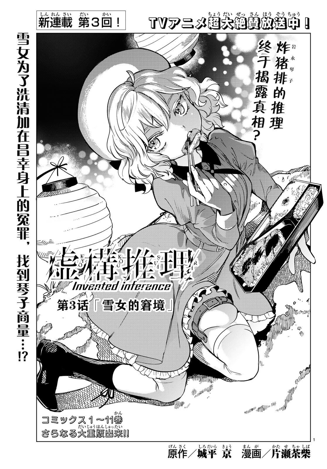 虚构推理合集漫画,第32话 雪女的窘境（3）1图