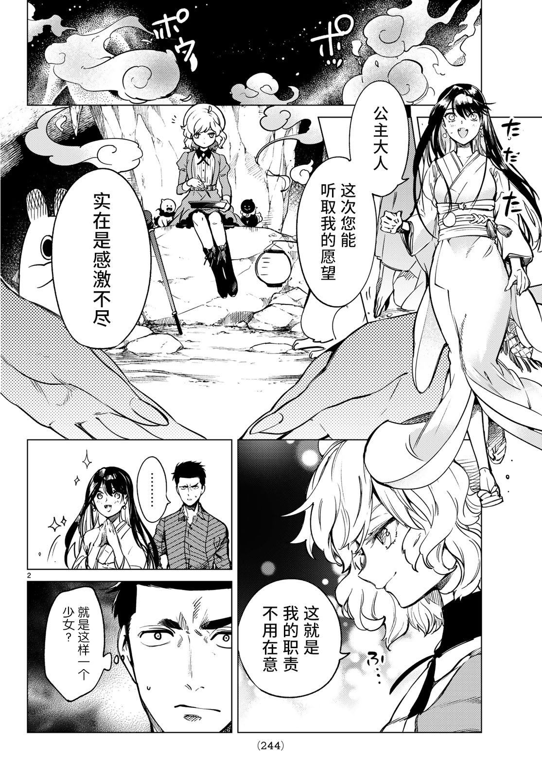 虚构推理合集漫画,第32话 雪女的窘境（3）2图