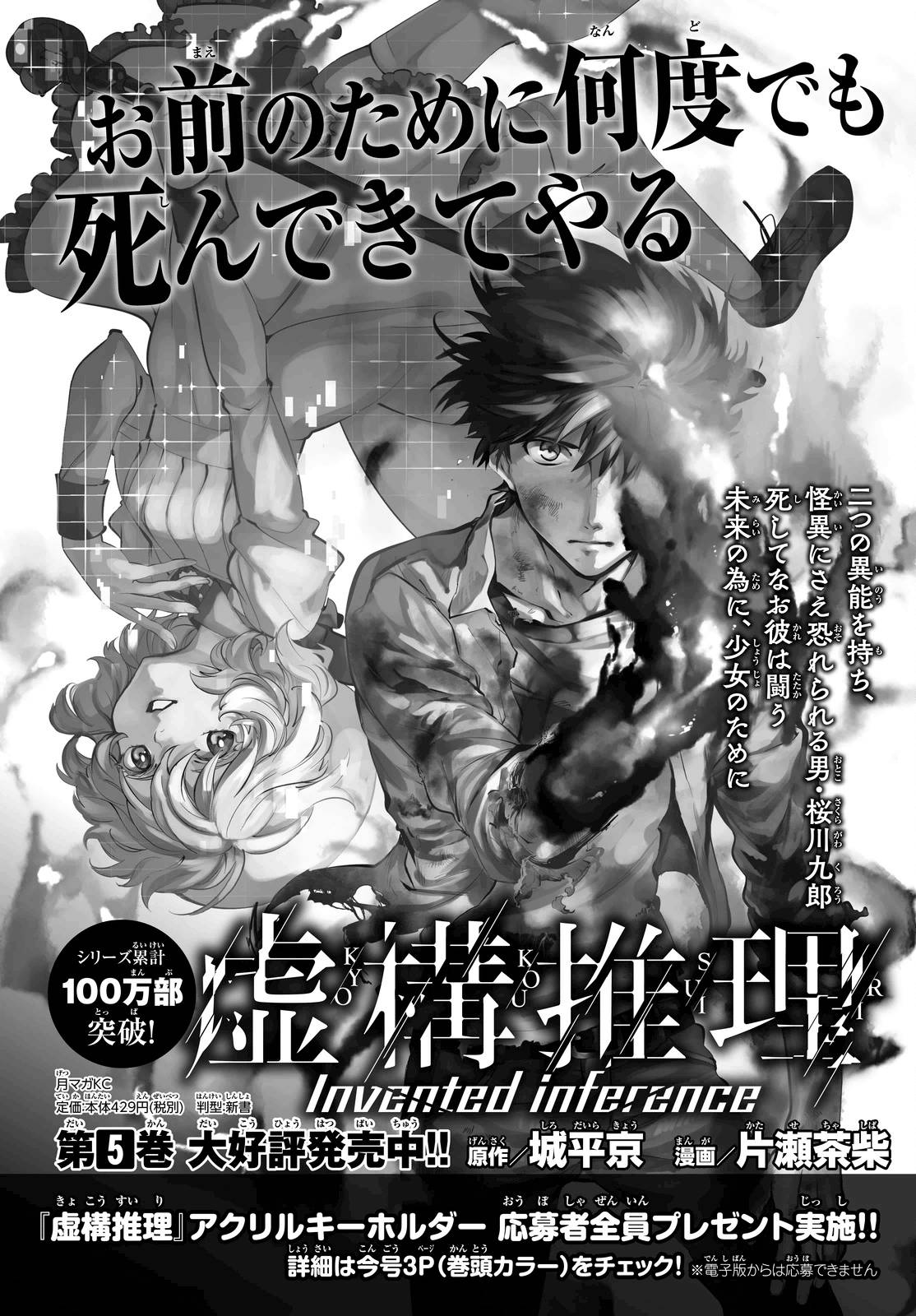 虚构推理樱花动漫免费观看第二季漫画,第11话 最强复仇者3图