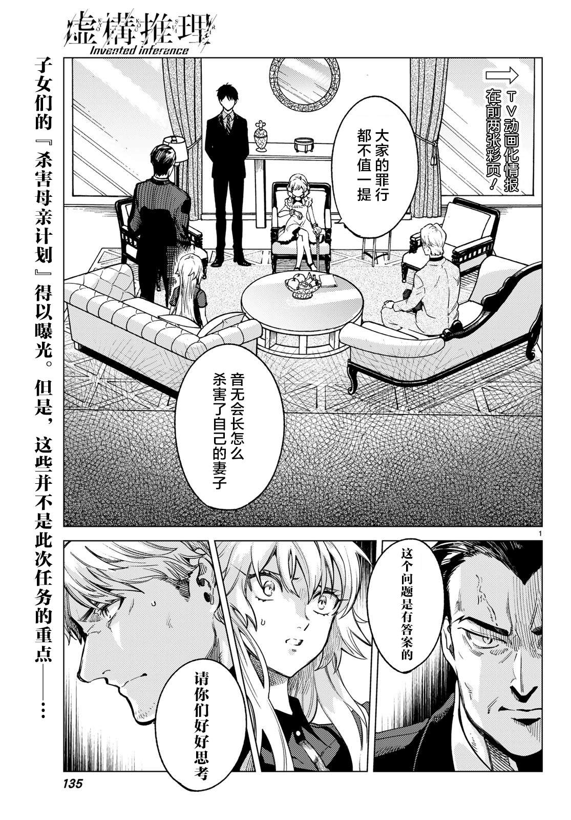 虚构推理漫画,第27话 睡眠·谋杀（3）2图