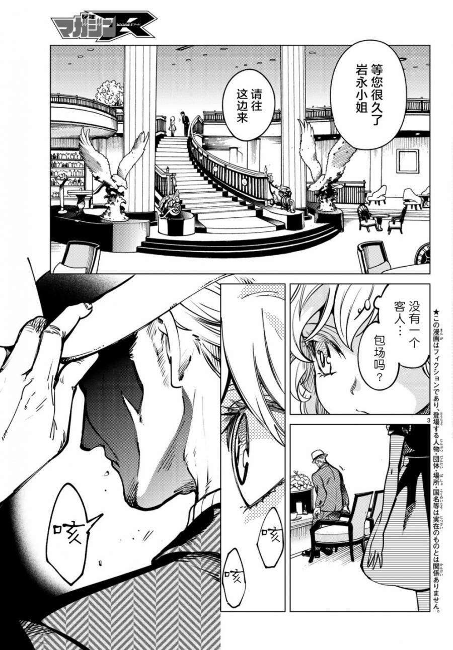 虚构推理合集漫画,第25话 睡眠，谋杀（1）5图
