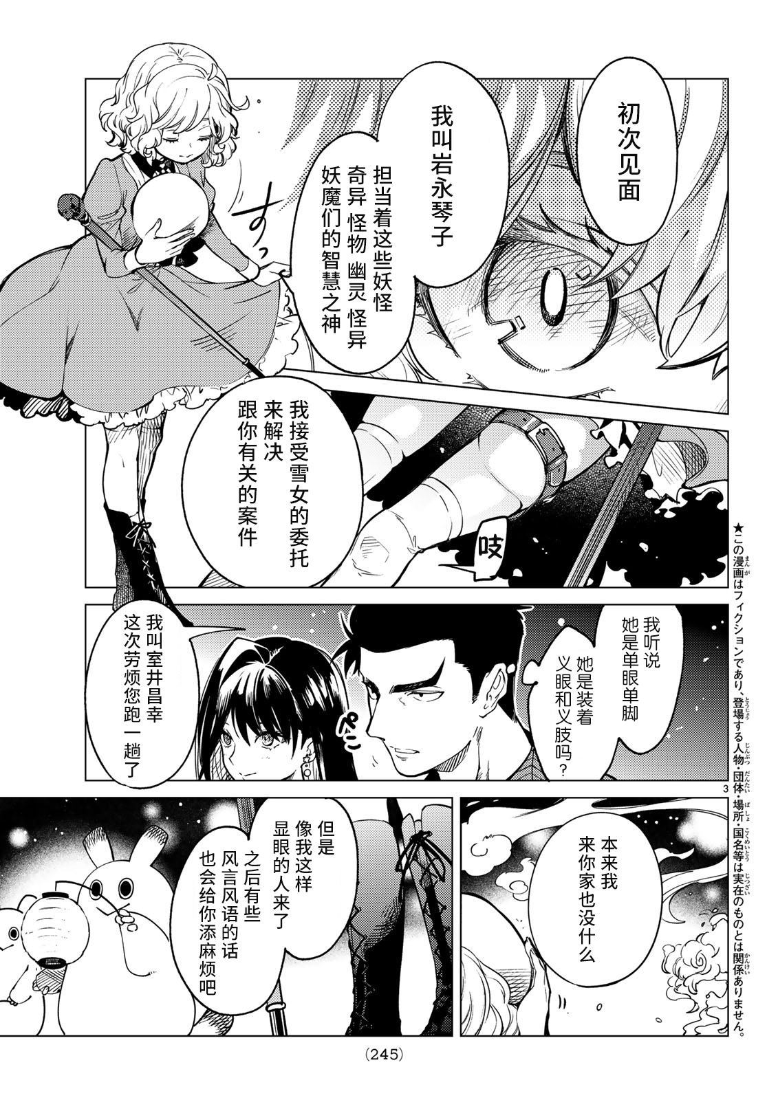 虚构推理合集漫画,第32话 雪女的窘境（3）3图