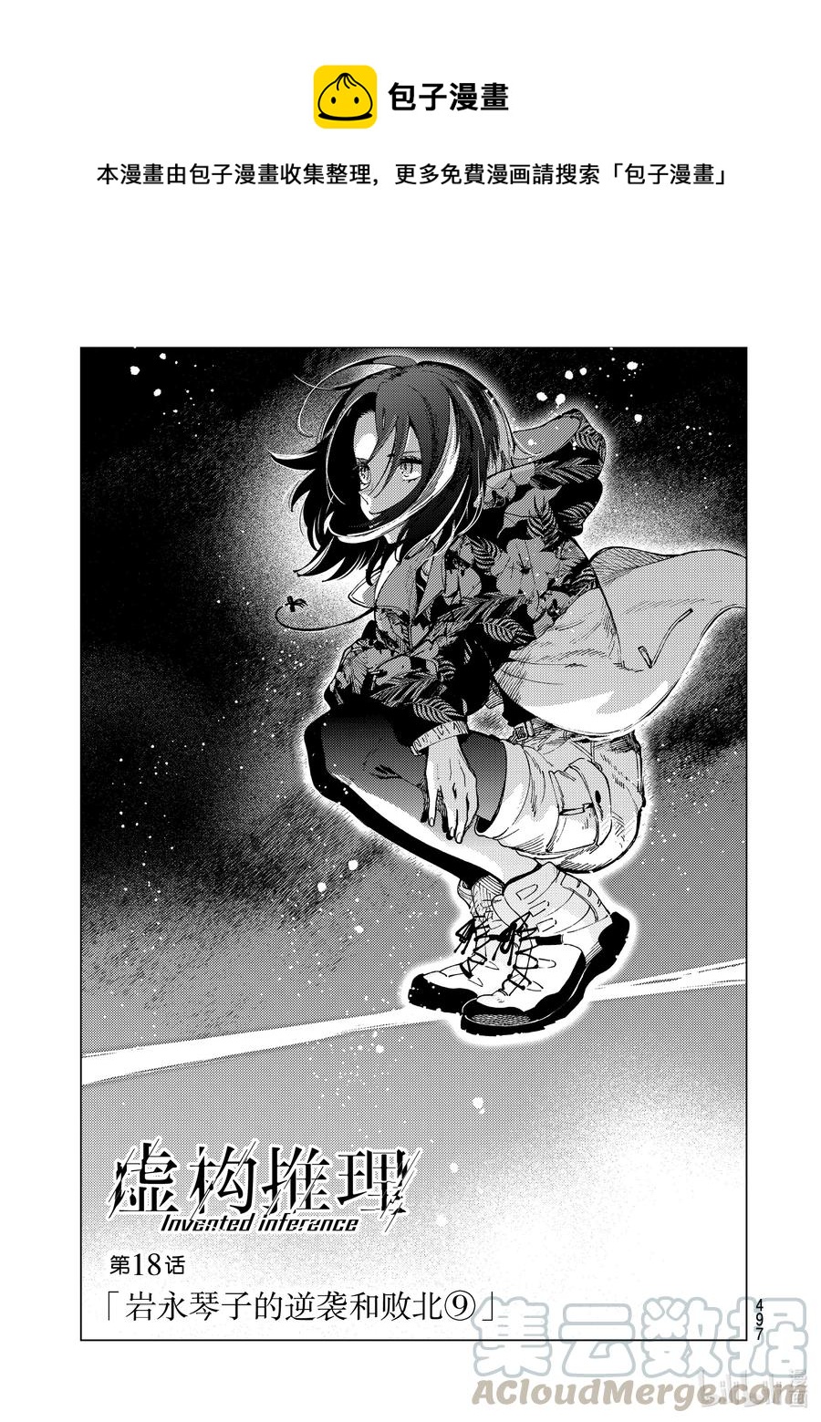 虚构推理樱花动漫免费观看第二季漫画,47 岩永琴子的逆袭和败北⑨1图