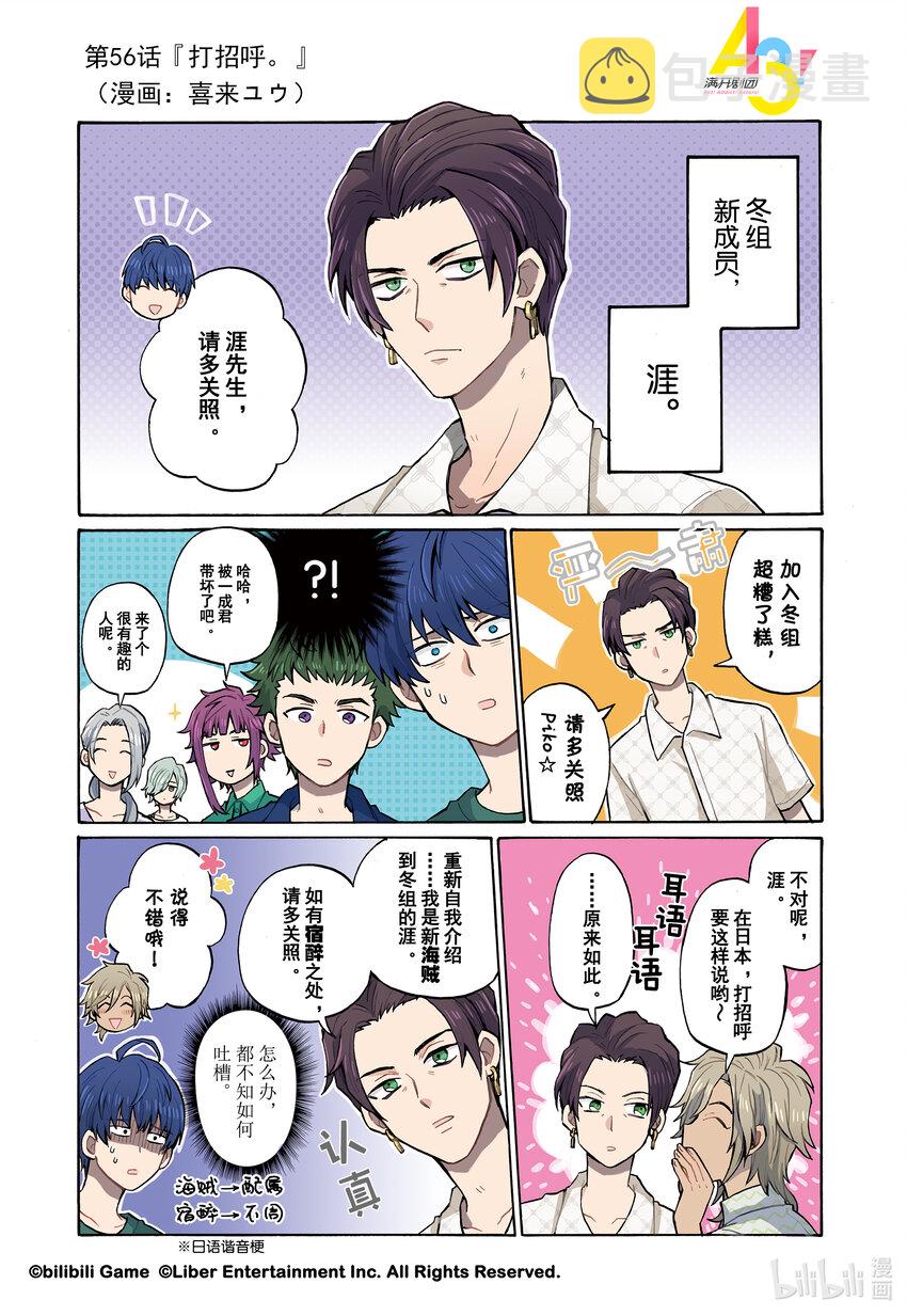 56 打招呼。0