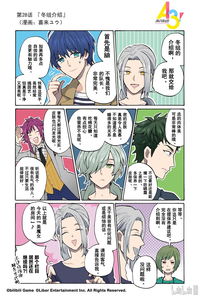 A3! MANKAI☆漫开宣言漫画,28 冬组介绍1图