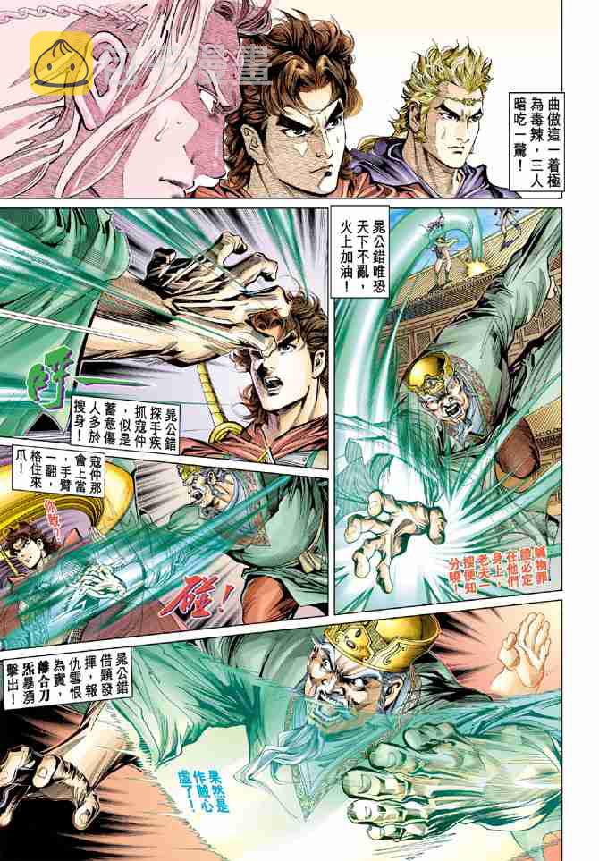 大唐双龙传电视剧漫画,第39话5图