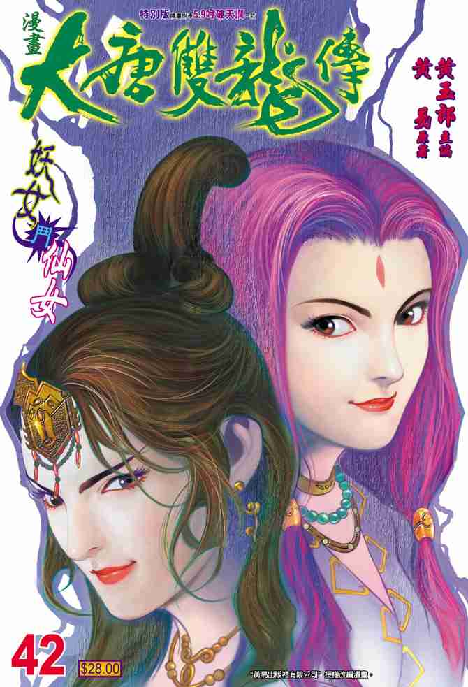 大唐双龙传之杨公宝库漫画,第42话1图