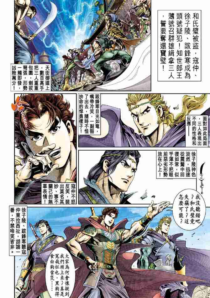 大唐双龙传电视剧漫画,第39话2图