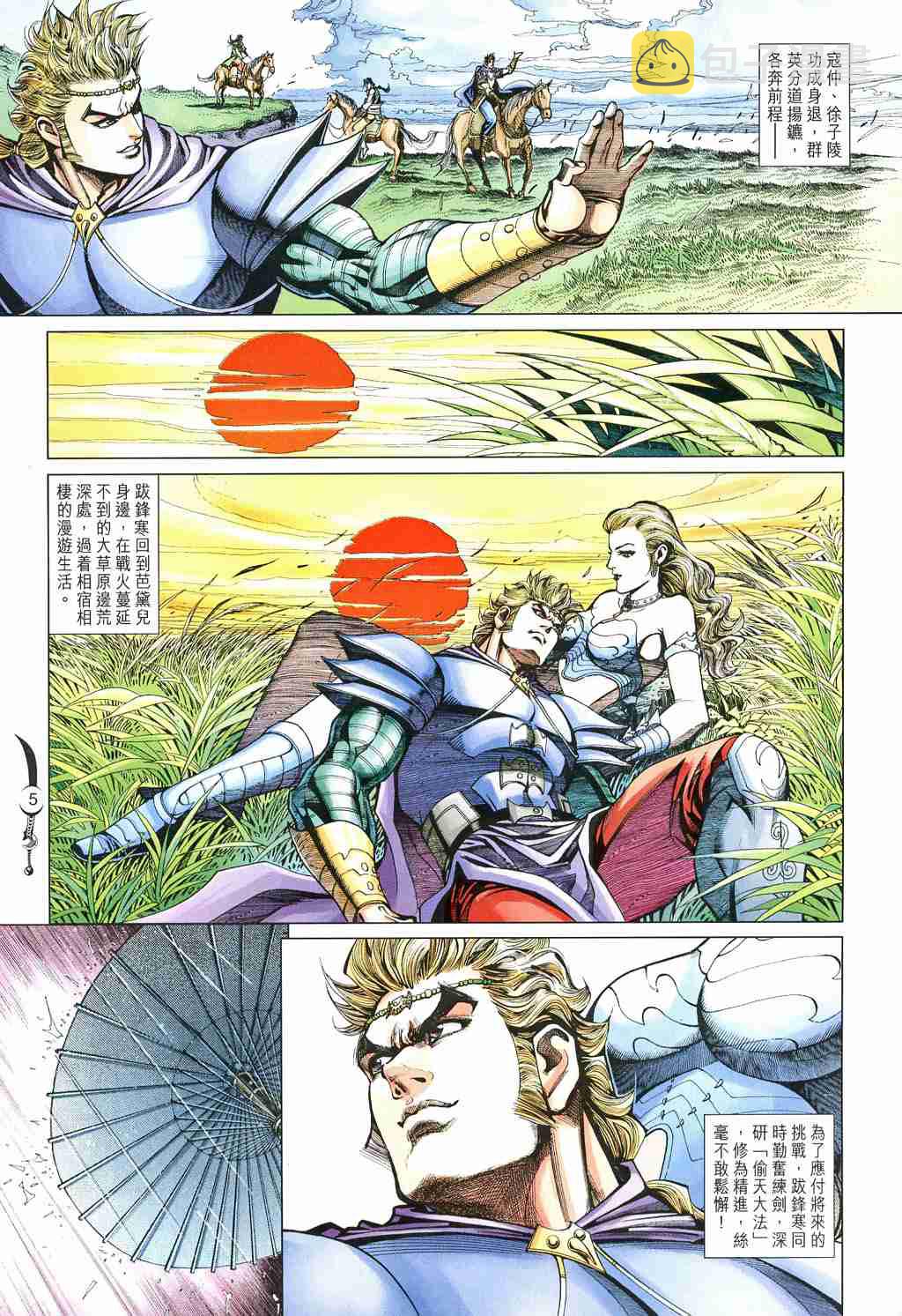 大唐双龙传电视剧漫画,第242话5图