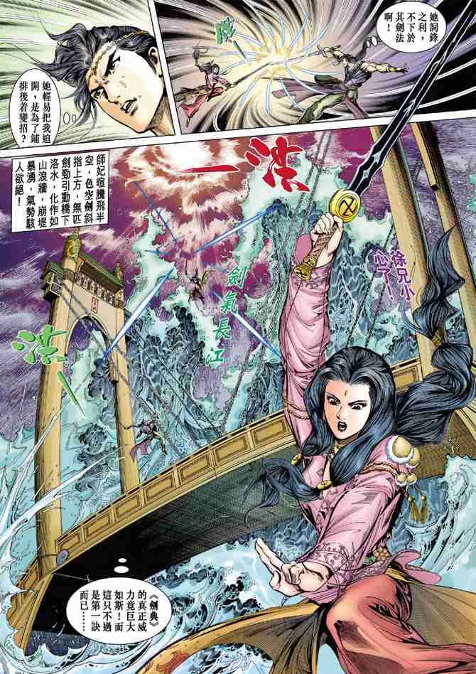 大唐双龙传之杨公宝库漫画,第42话3图