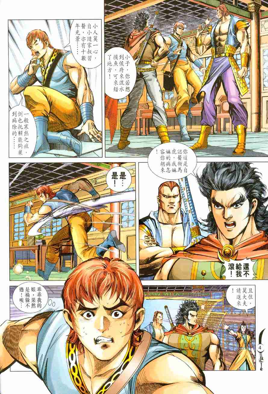 第104话3