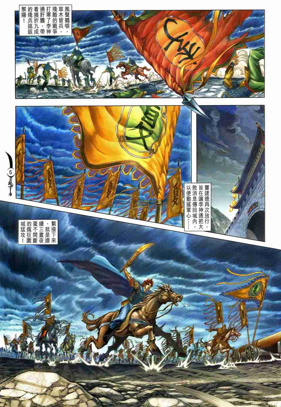 大唐双龙传漫画,第180话5图
