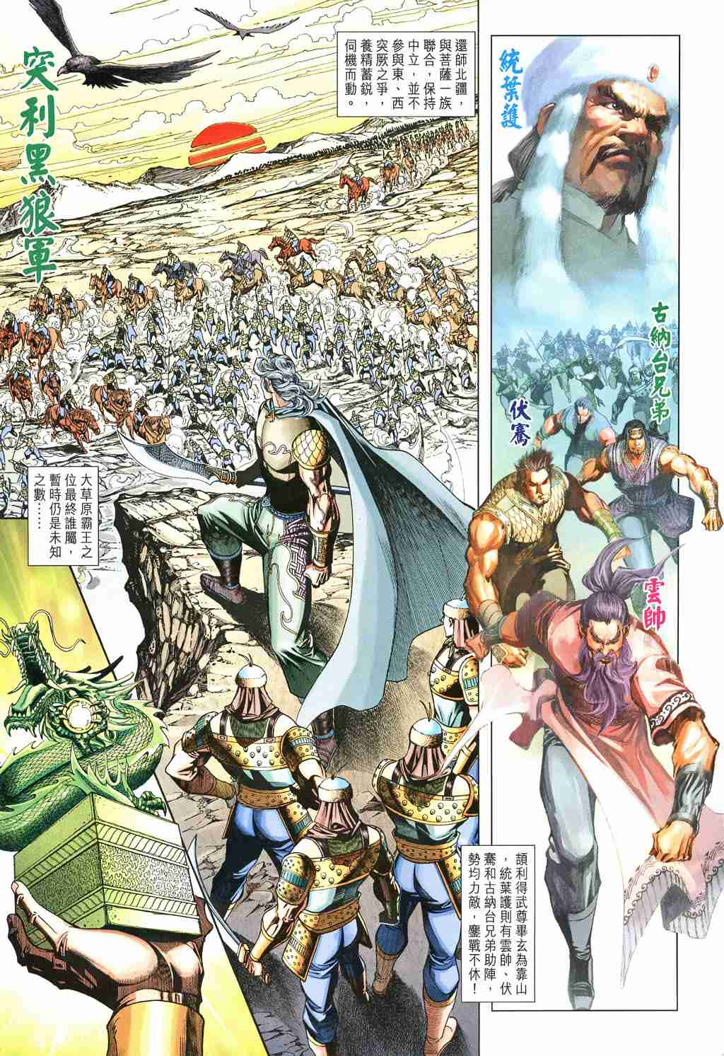 大唐双龙传电视剧漫画,第242话3图