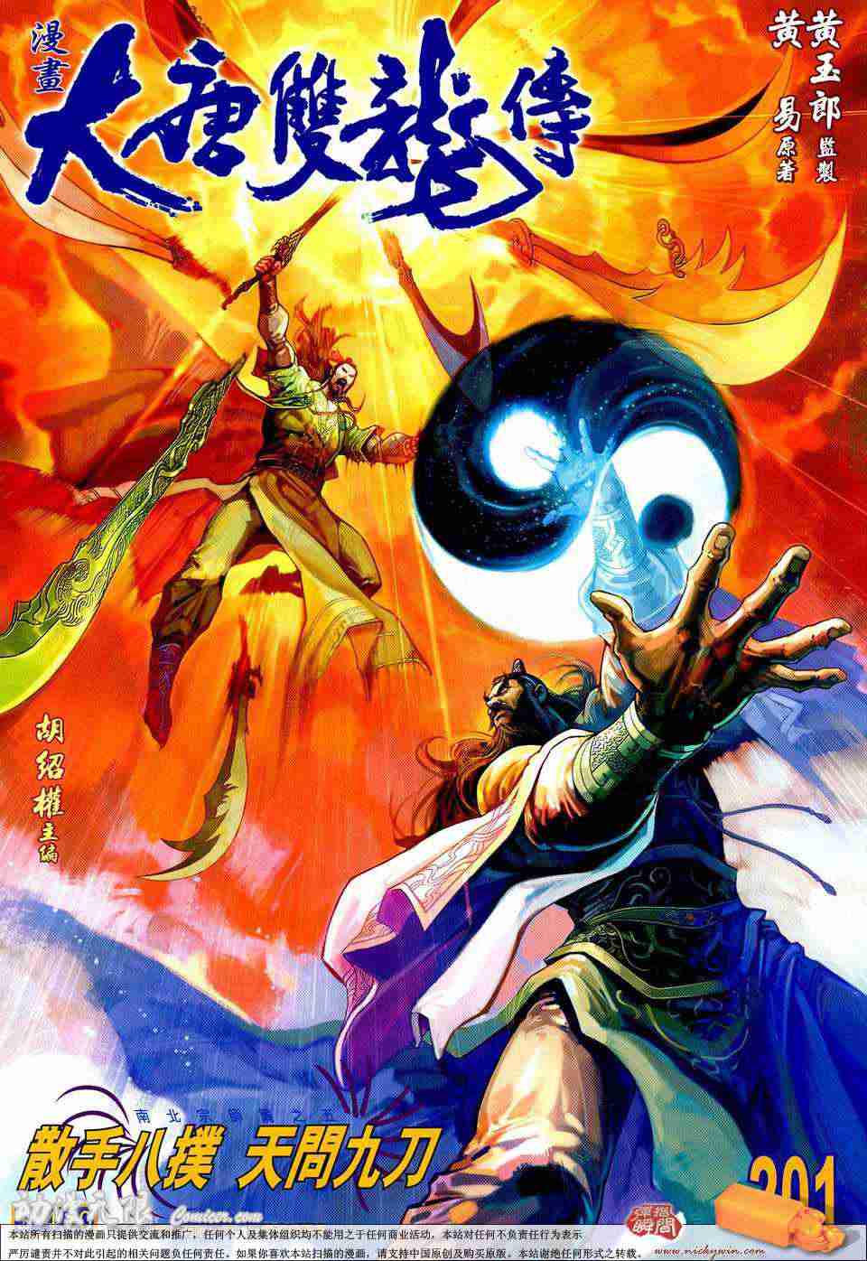第201话0