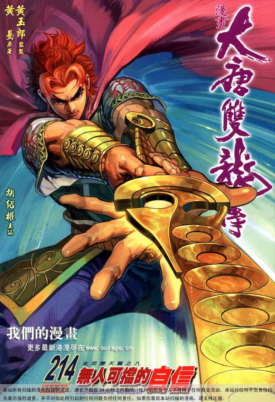 大唐双龙传游戏漫画,第214话1图