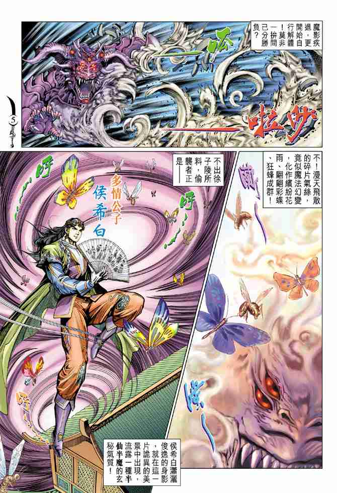 大唐双龙传之杨公宝库漫画,第69话5图