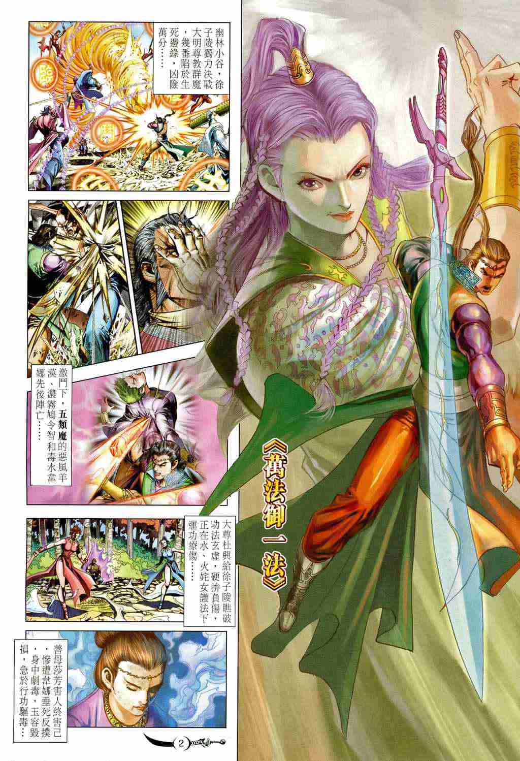 大唐双龙传之杨公宝库漫画,第204话2图