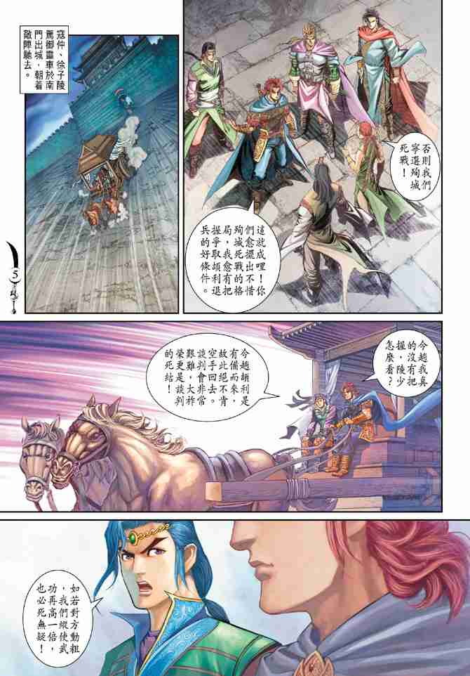 大唐双龙传之杨公宝库漫画,第176话5图